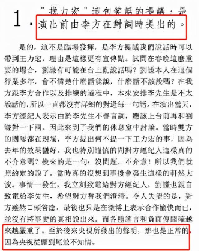 王力宏李云迪春晚:时隔8年刘谦再回应“找力宏”事件，风水轮流转真的好讽刺
