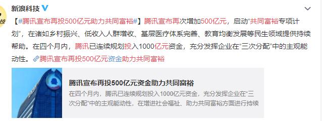 騰訊豪砸500億 網友直呼鵝老闆大氣 網際網路大廠的內卷開始了 Kks資訊網