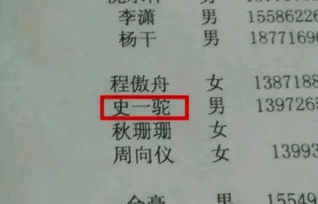 学生姓“伍”，老师上课从来没点过他的名字，因为老师不敢叫