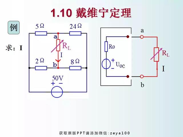 戴维宁定理