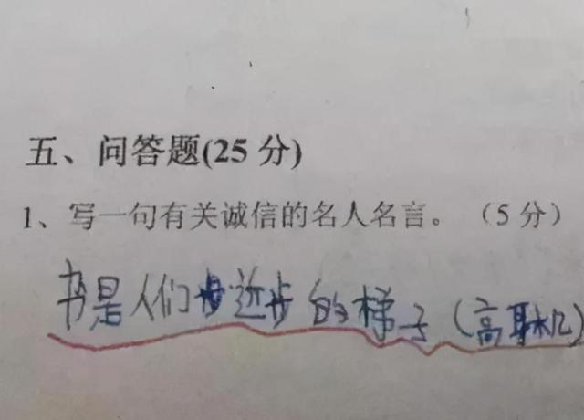 小学生 倒数第一 试卷走红 答案清奇好笑 老师 来我办公室 全网搜
