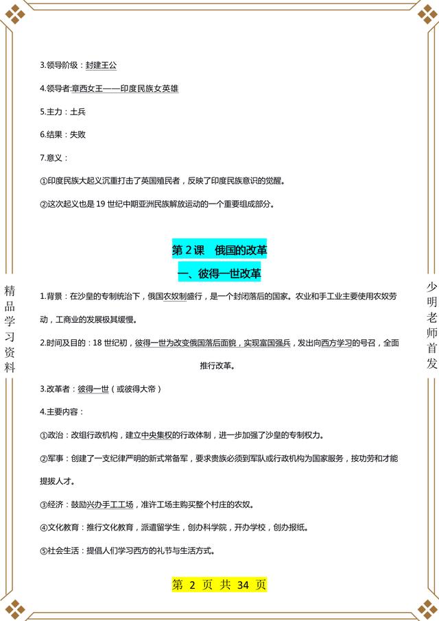 九年级下册历史｜知识点整理《22个知识模块+66个考点解析》