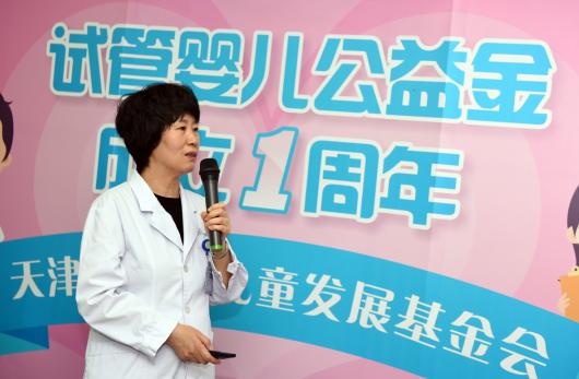 天津妇女儿童发展基金会试管婴儿公益金成立1周年