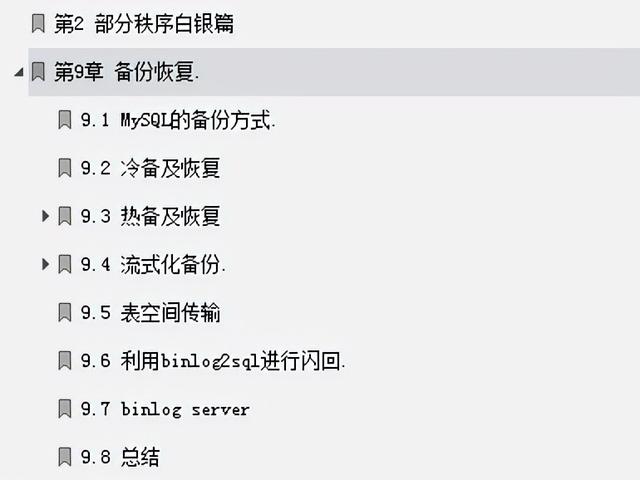 字节跳动技术官珍藏版：MySQL 王者进阶手册！面面俱到，太全面了