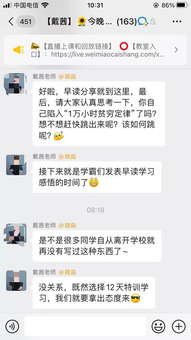 微淼商学院理财是真的吗(微淼商学院靠谱吗12元) 第34张