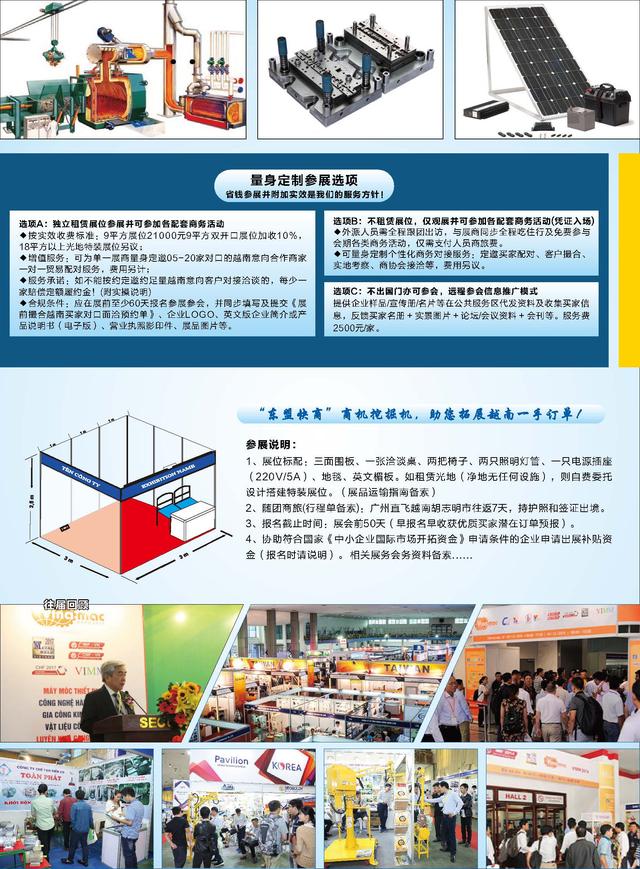 越南工业博览会机械展