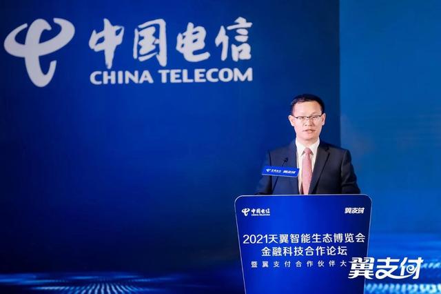 2021翼支付合作伙伴大会召开 发布最新产业合作政策及数智产品