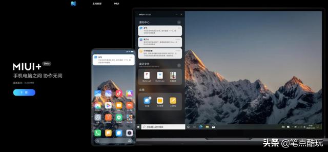 还在等Win11装安卓APP？MIUI+轻松搞定手机电脑同屏操作