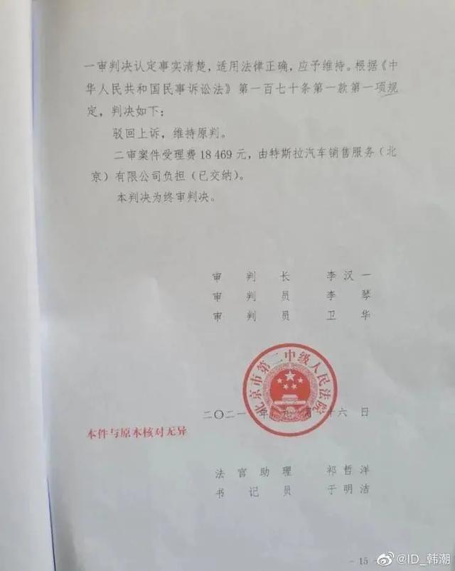 特斯拉出售二手车事故车属实！二审维持原判，退一赔三已成定局？