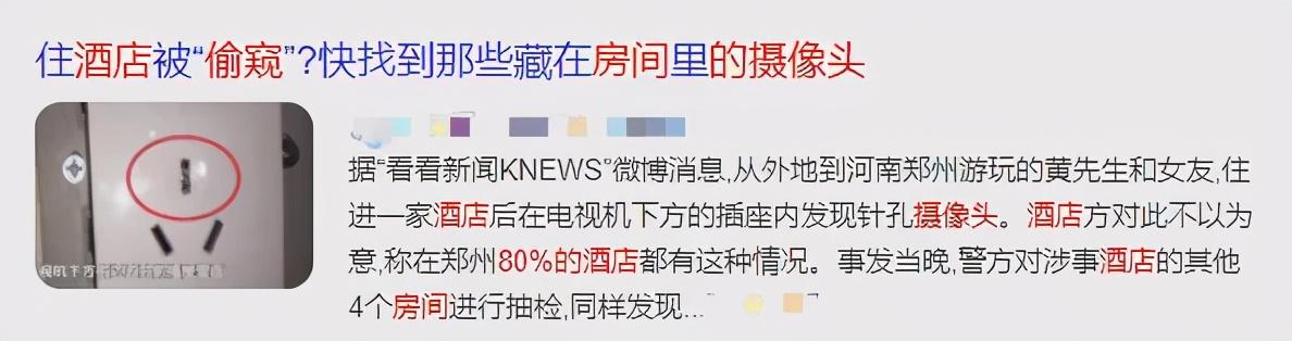 针孔监控探头怎么找到（酒店如何判断房间里有没有针孔摄像头）
