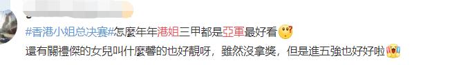 2021年香港小姐结果爆冷？冠军颜值惹争议，关礼杰女儿未入三甲