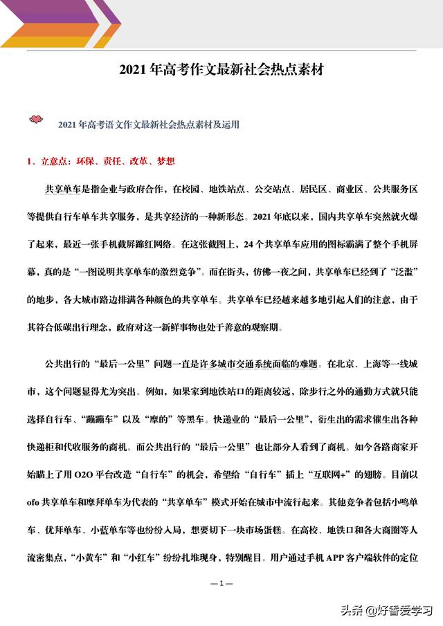 中国时事热点2021素材摘抄(2021年新闻摘抄十条)