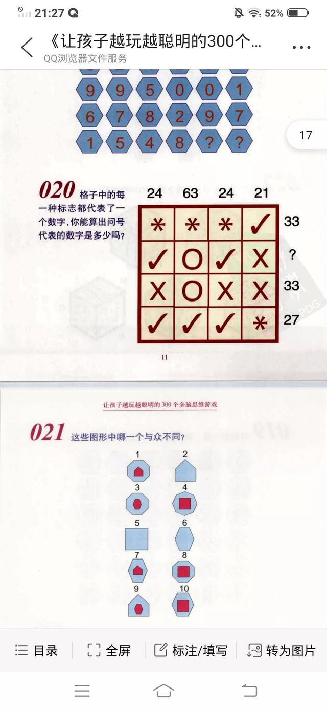 让孩子越玩越聪明的300个全脑思维游戏