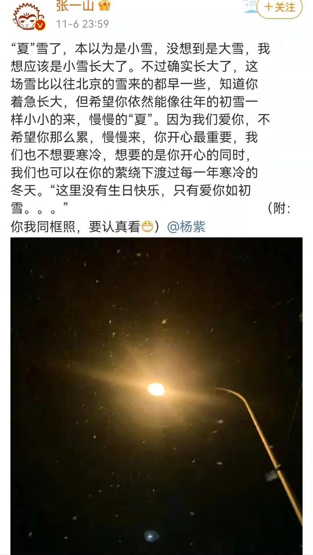 张一山深夜告白杨紫：原来，我们都被骗了
