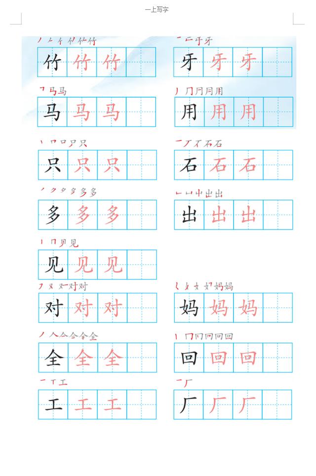 一年级上学期宝宝练字本（高清打印）