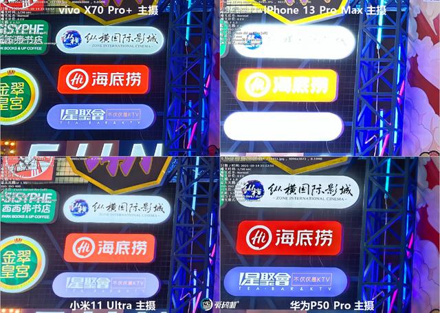 年度之战，iPhone 13 PM、X70 Pro+、华为P50P、小米11U拍照横评