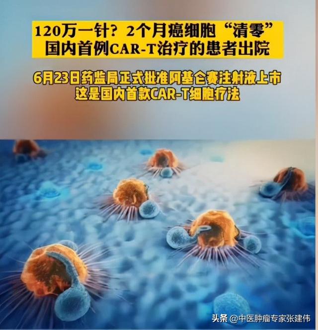 120萬一針的抗癌藥，可以清零癌細胞，是真的?是否有望納入醫保?