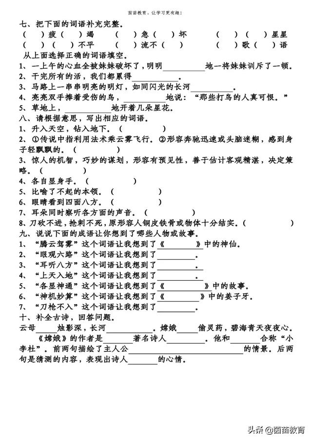 《盘古开天地》《精卫填海》《女娲补天》一课一练，可打印