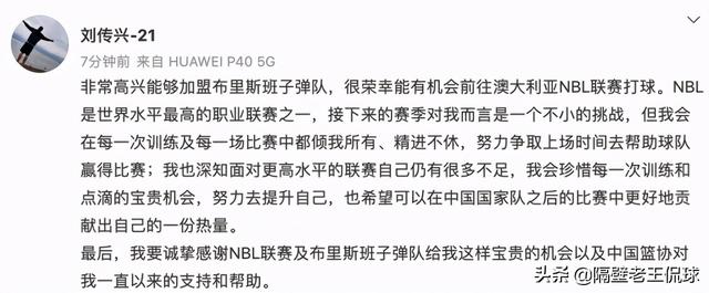 喜出望外！恭喜澳洲联赛，刘传兴官宣加盟，中国篮协终于妥协了