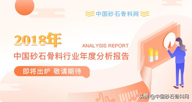 砂石行业报告