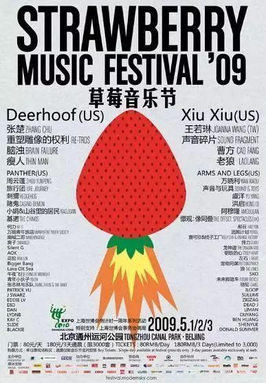 办音乐节:沈黎晖：创办草莓音乐节，引领独立音乐发展，挖掘曾轶可、张曼玉