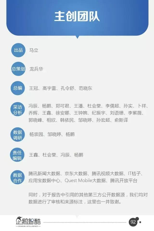 腾讯95页重磅报告：全面预测中国未来5年的发展趋势