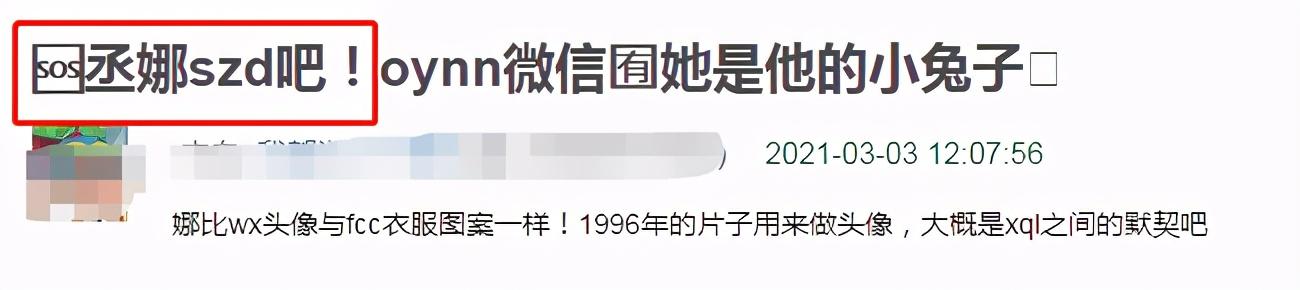 范丞丞秘密是给欧阳娜娜的(范丞丞欧阳娜娜同款文案)