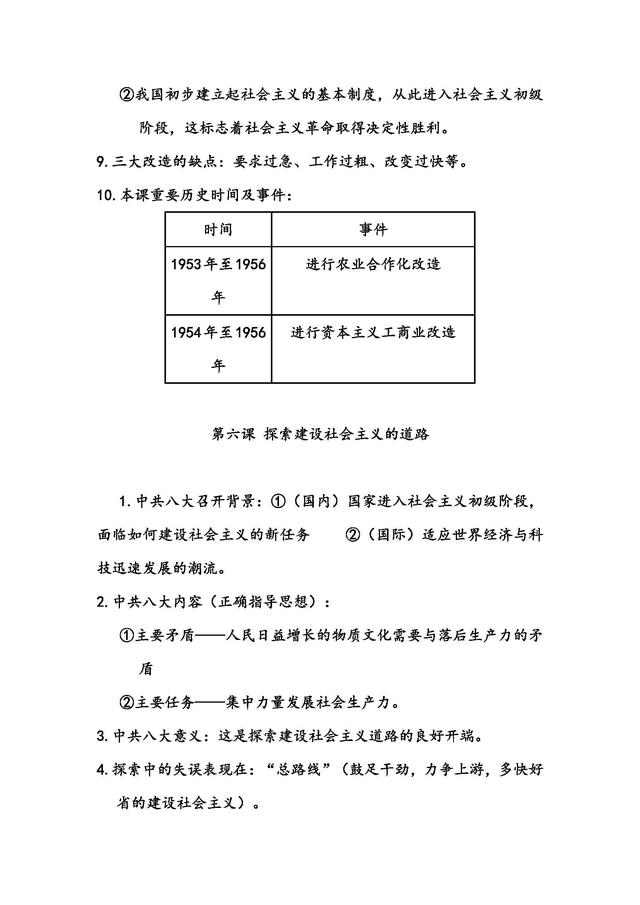 人教版：八年级历史下册复习知识点！考点归纳整合，建议打印收藏