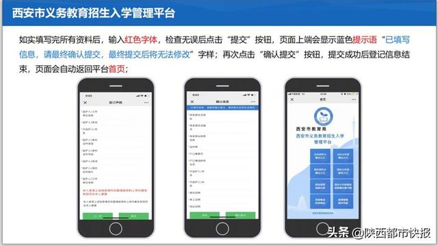 速看！今年西安幼升小 小升初怎样网上报名 几张图看懂所有流程 小升初报名 第39张