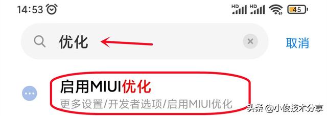 小米手机MIUI系统，可提升性能和安全的6个设置，红米手机通用