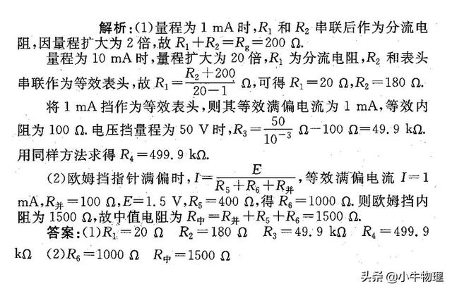 多用电表的读数方法