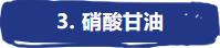 阿司匹林、救心丸、硝酸甘油、急救用哪个？建议收藏备用