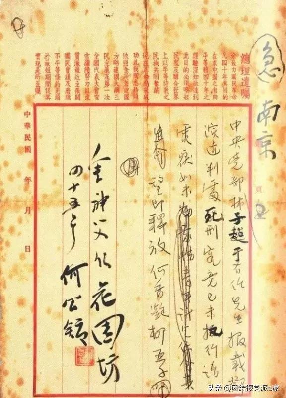 邓演达:何香凝、柳亚子联名营救邓演达的电报