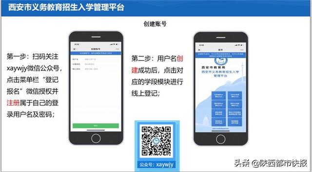 速看！今年西安幼升小 小升初怎样网上报名 几张图看懂所有流程 小升初报名 第33张