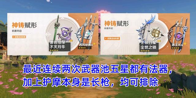 原神 2 2胡桃武器池推測 風鷹劍或陪跑護摩 但四星質量相當高 中國熱點