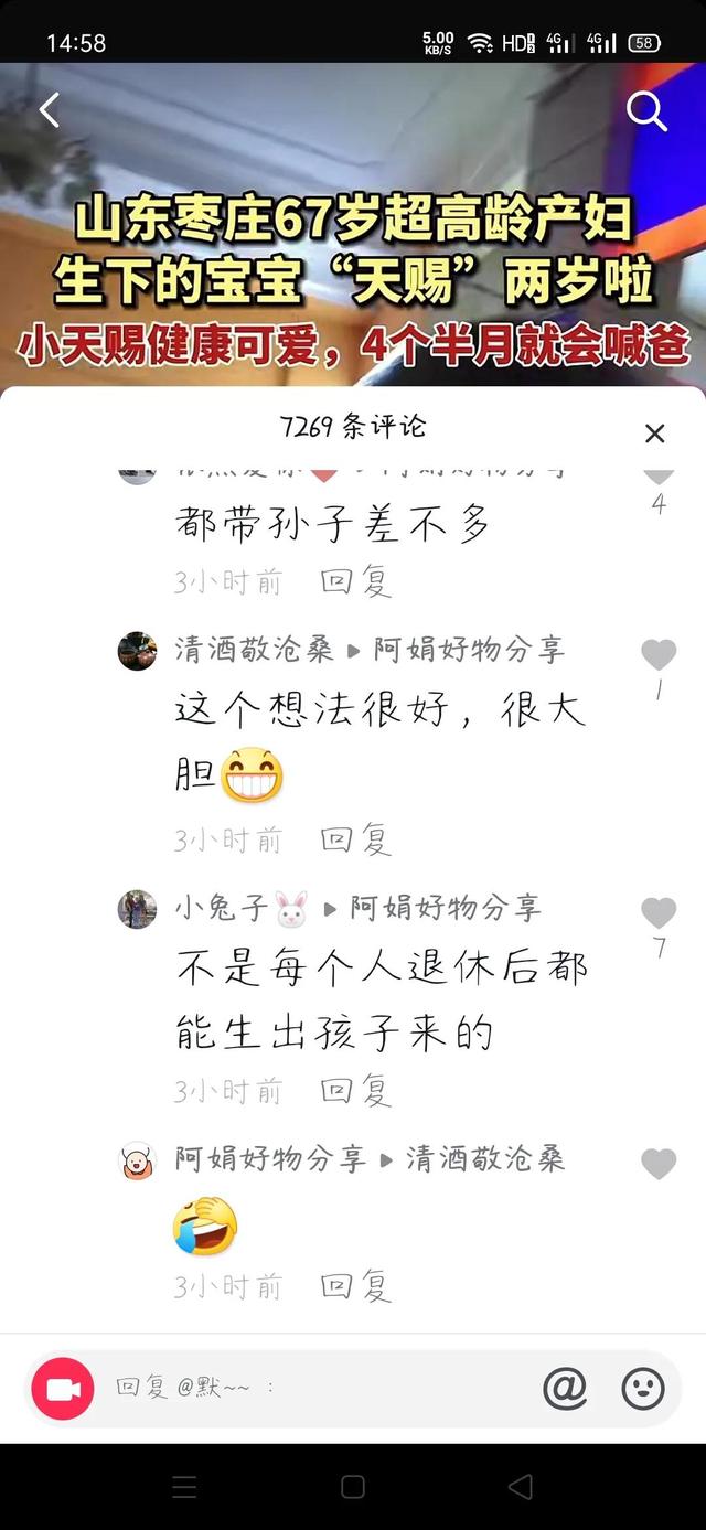 如果67岁生孩子，有车有房有退休工资还有时间陪孩子......