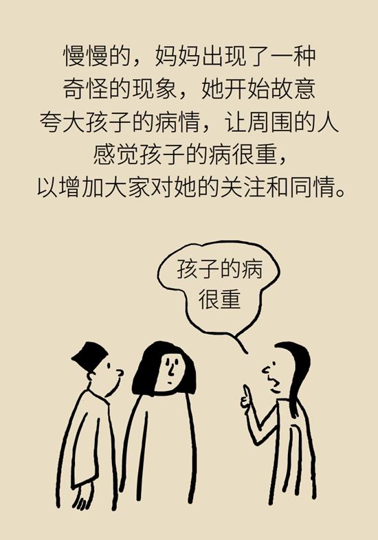不断编造孩子患病？警惕妈妈患“代理型孟乔森综合征”