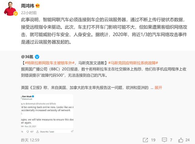 马斯克被落井下石！周鸿祎称特斯拉汽车不够安全：会被黑客攻击