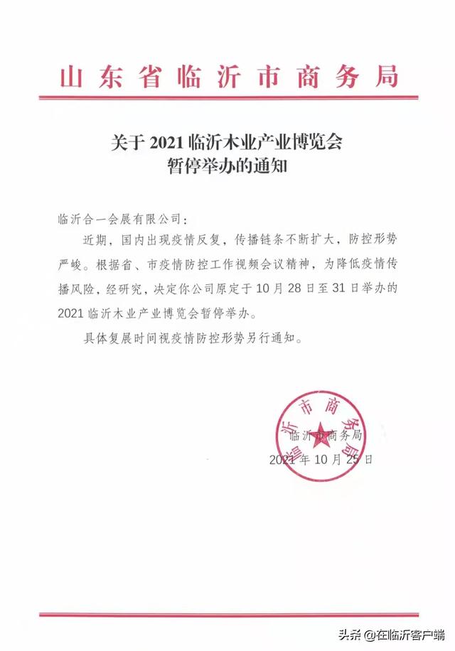 2021临沂家具机械展