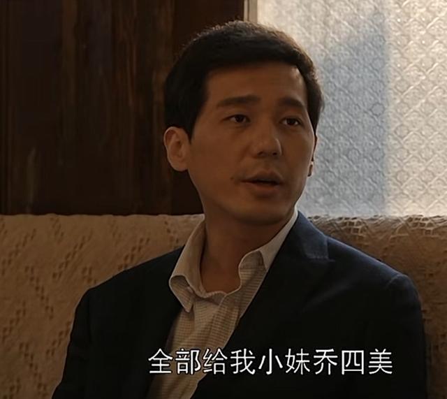 《乔家的儿女》大结局，留下两处意难平，乔四美成最大赢家
