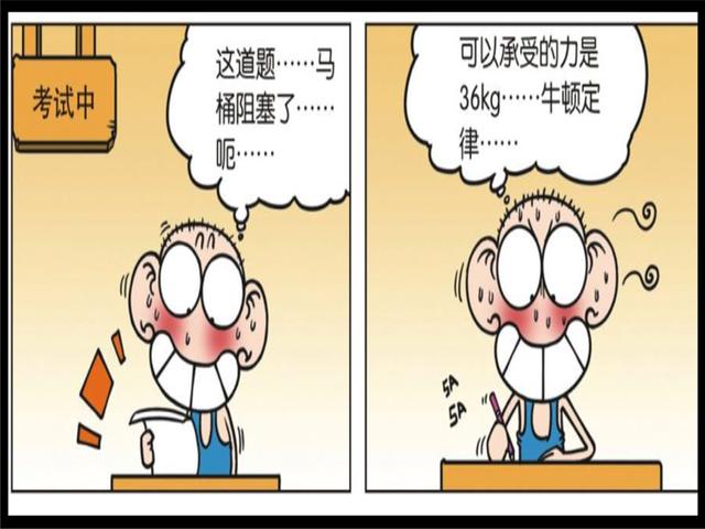 物理搞笑漫画 搞笑漫画 中学生做不出的 物理难题 倒被修马桶的师傅解决 元泽漫画