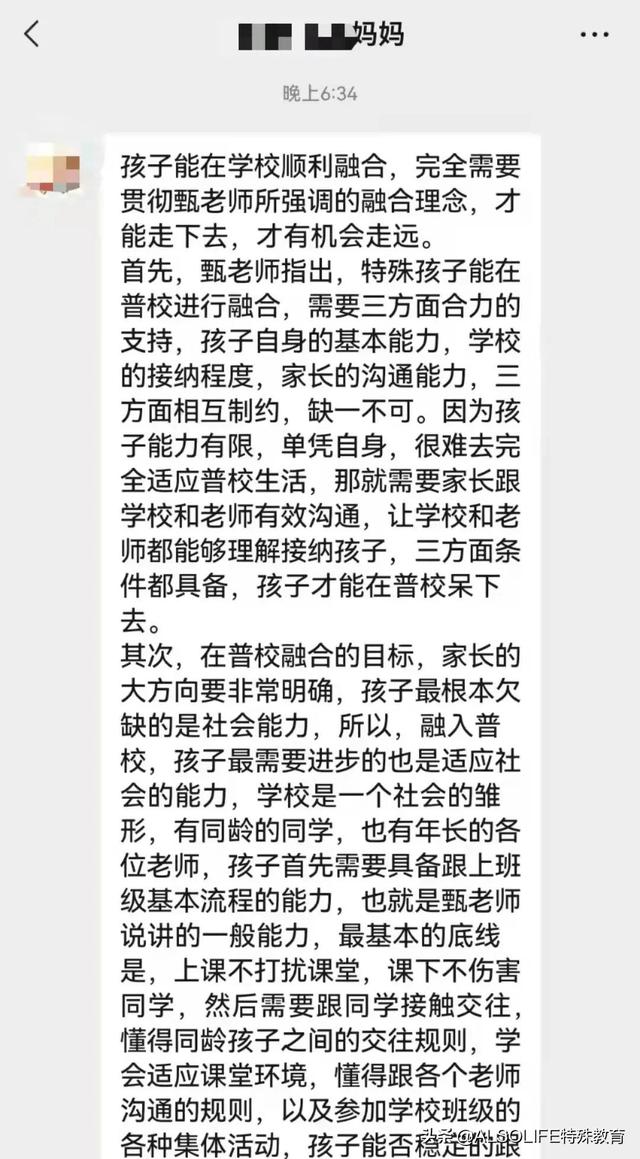 甄岳来：上学，拼的就是社会性