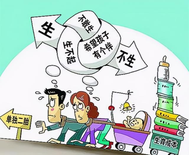 三胎，你愿意生么？