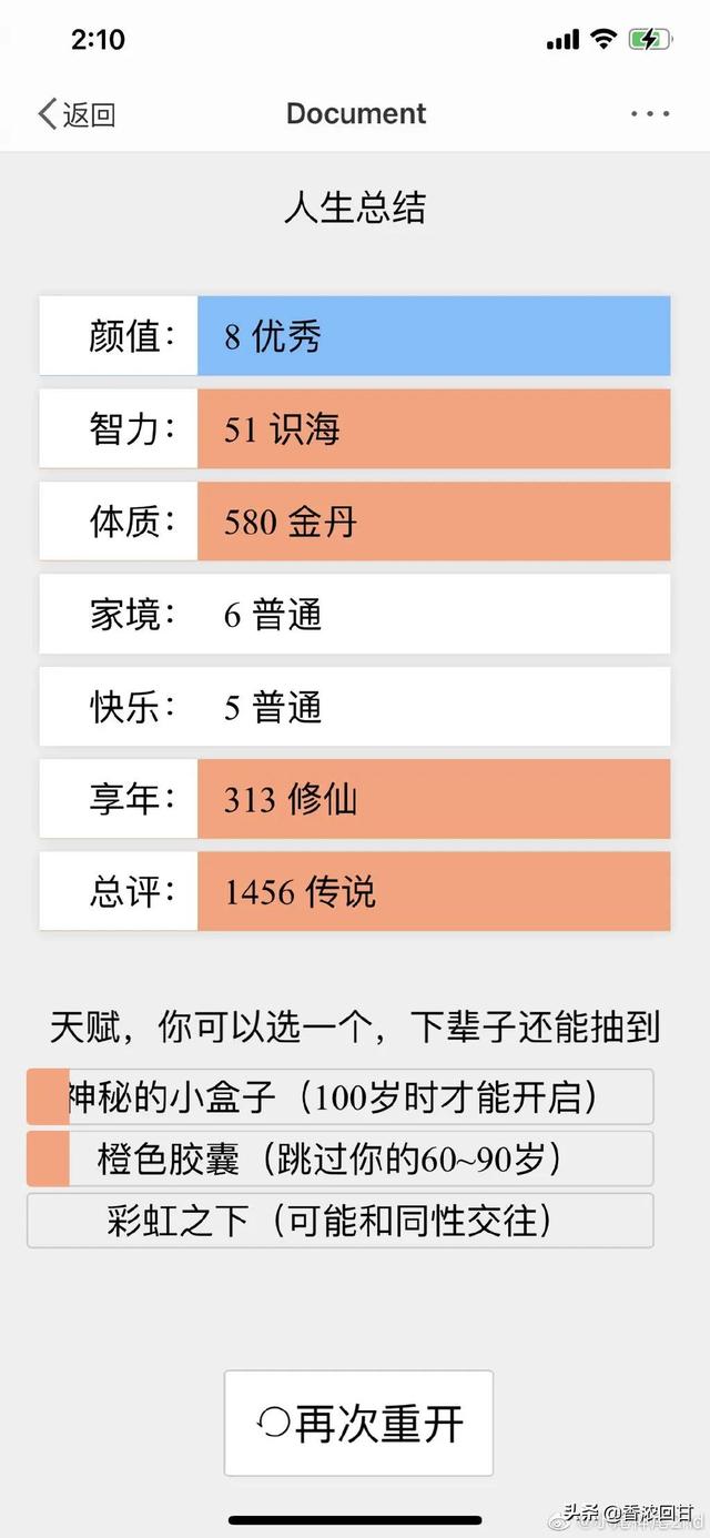 玩了200多把“人生重开模拟器”，我看开了-第12张图片-9158手机教程网