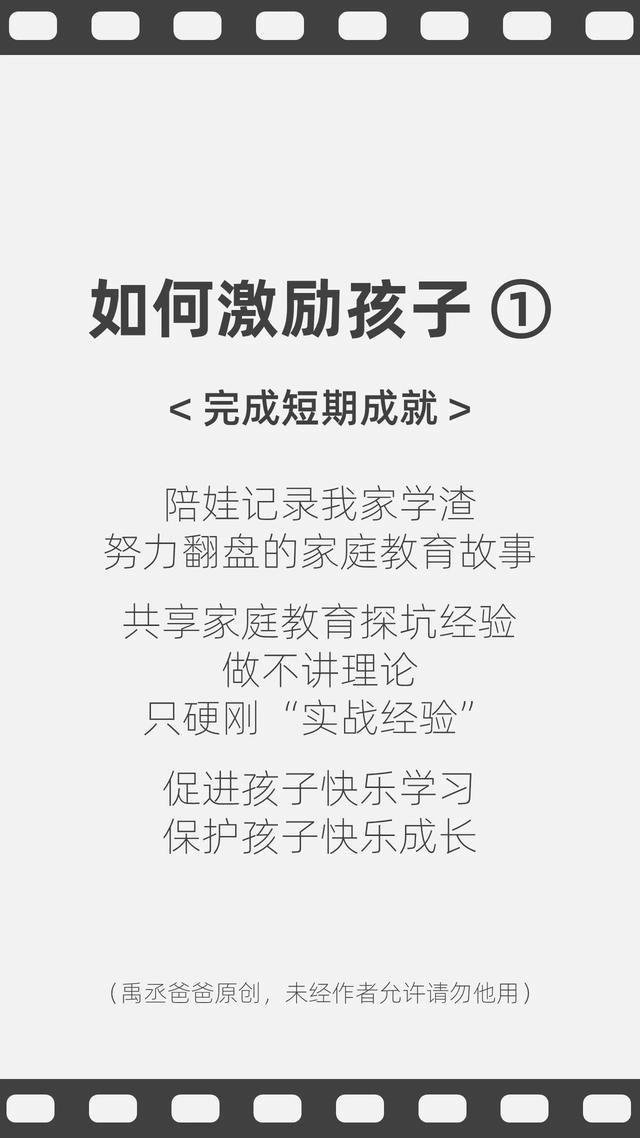 激励孩子8步法，从倒数第一开始逆袭