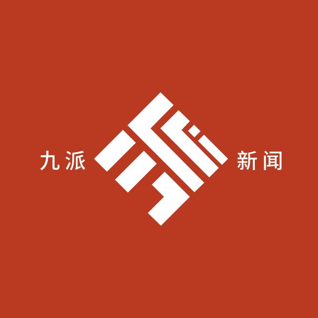九派观天下