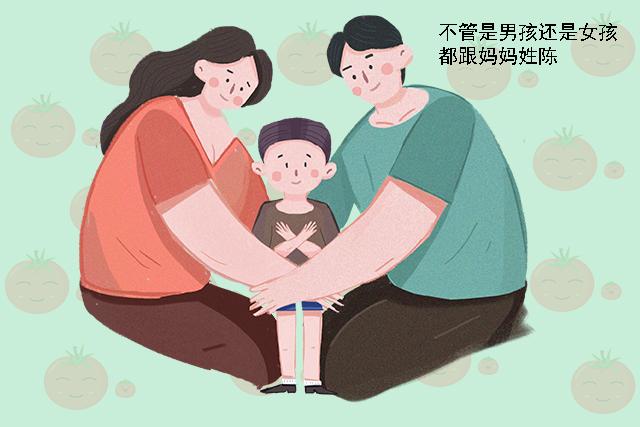 让孩子“随母姓”虽然很时尚，但对孩子的成长却不利，别一时冲动