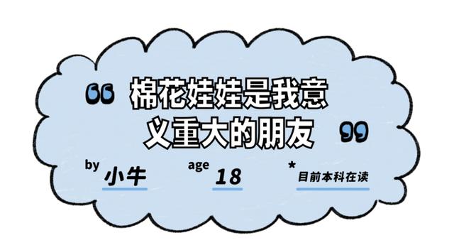 别人存钱买房 我存钱买了0个棉花娃娃 全网搜