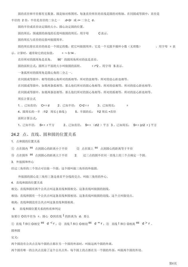 人教版：九年级上册数学知识点总结！结构清晰，务必打印收藏备用