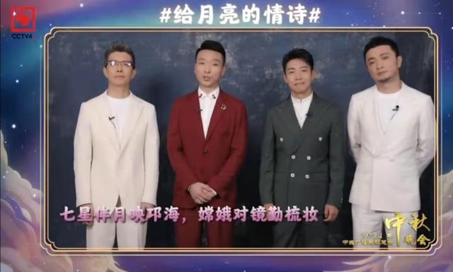 2021中秋晚会阵容曝光：流量明星销声匿迹，各大卫视尽出奇招